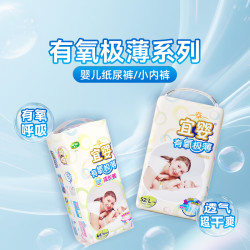 宜婴 有氧极薄系列纸尿裤拉拉裤宝宝尿不湿裤薄款