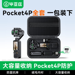 毕亚兹 适用大疆pocket4p收纳包 全能Vlog套装pocket4p相机包口袋相机保护盒收纳包保护盒防摔抗压 JS80
