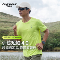 Flipbelt 训练短袖丨男夏季圆领速干衣抑菌透气银离子t恤运动跑步服上衣t