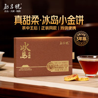 勐昌號 糯香小金砖普洱茶熟茶云南勐海熟普茶叶礼盒装中秋礼品 【新品体验装】冰岛小金饼30g