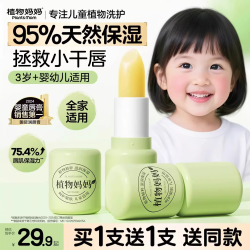植物妈妈 唇膏儿童唇膏6-12岁女孩男孩润唇膏3-6岁纯天然保湿滋润防干裂 儿童植萃唇膏3.5g*2