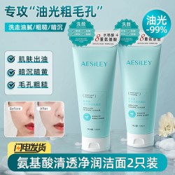 氨基酸清透净润洗面奶洁面乳温和清洁泡沫绵密抗痘正品BL