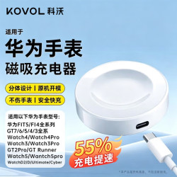 KOVOL 适用华为手表充电器磁吸式无线充底座GT7/6/GT5/GT4/Watch5/4/3Pro/D/D2/FIT5/4荣耀