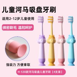 MOLAR SHINE 萌趣造型儿童吸盘牙刷4支装软毛换牙期2-12岁儿童专用温和呵护
