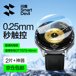 闪魔 适用华为手表gt7钢化膜华为gt7手表保护膜	华为GT6保护膜watch gt5/4/小米S4