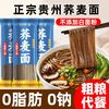 贵州荞麦面0脂0钠无蔗糖低升糖挂面
