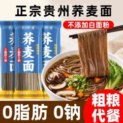 贵州荞麦面0脂0钠无蔗糖低升糖挂面
