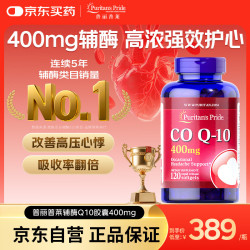 普丽普莱 辅酶q10 软胶囊加班保护心脏心血管养护送长辈400mg120粒美国进口