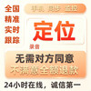 舟壳 手机定位器 号码定位器 聊天记录同步 抓三必备防出 I轨/同步定位器