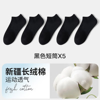 宜而爽 男士抗菌透气防臭短袜 5双