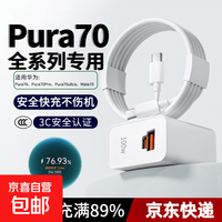 适用华为100W mate80Pro+手机超级闪充pura70Pro数据线纯铜芯线坏了包赔 （1米双Type-C米6A超级闪充线）