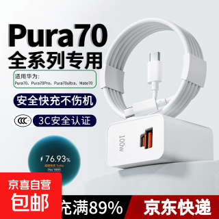 适用华为100W mate80Pro+手机超级闪充pura70Pro数据线纯铜芯线坏了包赔 （1米双Type-C米6A超级闪充线）
