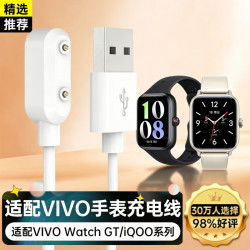 trendsetter 适用VIVO iQOO WATCH GT手表充电线watch gt 2蓝牙版esim智能手表充电器磁吸快充线