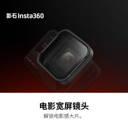 影石 Ace Pro 2 电影宽屏镜头