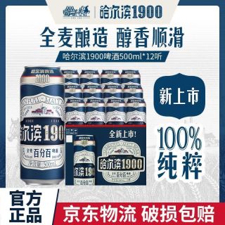 百亿补贴：哈尔滨啤酒 哈尔滨1900全麦啤酒500ml×12听10.0°P麦香哈啤整箱全麦酿造
