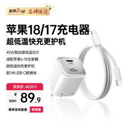 维肯 苹果18充电器45W充电头iPhone18Pro/ProMax /17/16/15