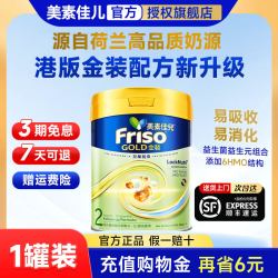 美素佳儿 港版金装2段3段婴幼儿奶粉易消化吸收官方正品