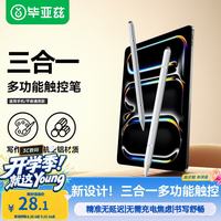 毕亚兹 适用ipad华为荣耀三星小米oppo/vivo平板触控笔三合一多功能苹果手写笔PB53-白