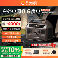 UDPOWER 有电储能便携户外移动电源220V露营户外车载太阳能储能电源 快充0.6度户外电源CC0600B