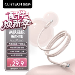 酷态科 CP亲肤硅胶编织线6A充电线Type-C数据线240W大功率快充支持AVS协议适用小米苹果18/17华为
