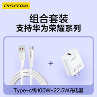 品胜 Type-c数据线100W+22.5W充电器适用华为Mate80pro/Pura7060小米oppo安卓USB-C手机车载