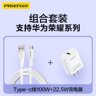 品胜 Type-c数据线100W+22.5W充电器适用华为Mate80pro/Pura7060小米oppo安卓USB-C手机车载