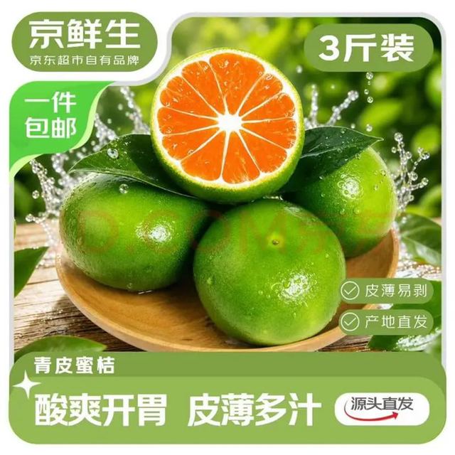 京鲜生 广西青皮蜜桔 净重3斤 单果50mm+ 中秋水果源头直发包邮