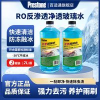 百适通 玻璃水雨刮水强力去油膜去污渍汽车挡风玻璃水深度防冻融冰