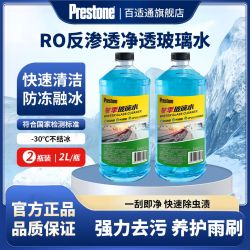 百适通 玻璃水雨刮水强力去油膜去污渍汽车挡风玻璃水深度防冻融冰