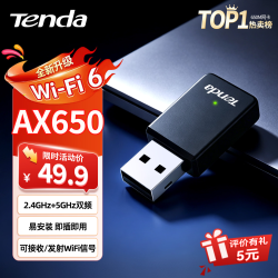 Tenda usb无线网卡wifi6 智能免驱AX650 5G双频 无线网卡台式机专用 内置天线 无线wifi接收器发射器