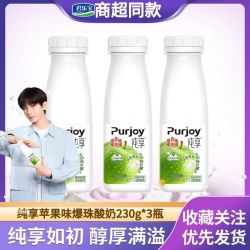 君乐宝 纯享酸牛奶苹果白桃爆珠味230g*3瓶营养早餐果味酸奶瓶装