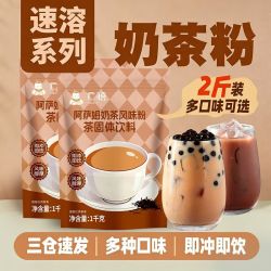 广禧 阿萨姆奶茶粉1kg*10袋免煮速溶珍珠奶茶粉袋装奶茶店甜品原料