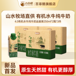 百菲酪 醇菲广西有机水牛纯牛奶250ml*2瓶品鉴装早餐奶