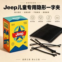 百亿补贴：吉普 儿童黑色弧形夹盘发插针发夹女童加粗固定甜美扎丸子头一字夹