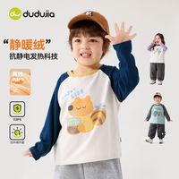 百亿补贴：嘟嘟家 宝宝打底衫秋装保暖儿童T恤暖绒男童抗静电上衣女童童装潮t