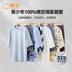 棉致 纯棉儿童睡衣套装短袖夏季小男孩中大童100%棉空调薄款家居服