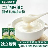 百亿补贴：碧欧奇 高铁有机胚芽米粉婴幼儿宝宝辅食婴标营养米粉米糊无添加