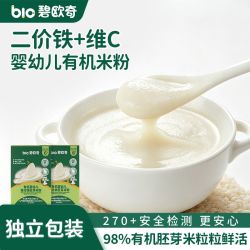 碧欧奇 高铁有机胚芽米粉婴幼儿宝宝辅食婴标营养米粉米糊无添加