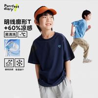 百亿补贴：Purrfect diary 童装儿童防晒T恤25夏季男女童凉感上衣短袖t