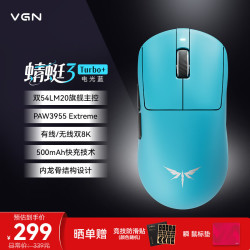 VGN 蜻蜓3 Turbo+ 电光蓝无线轻量化三模长续航电竞游戏办公鼠标双54LM20旗舰主控