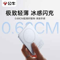 公牛 新品磁吸充电宝5000超薄0.68cm便携移动电源15W