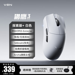 VGN 猎鹰3 轻量化中大手无线电竞鼠标三模长续航游戏办公人体工学 猎鹰3 探索版+ 白色