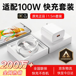 闪星 适配华为充电器原装快充66W/100W/120W荣耀手机充电头