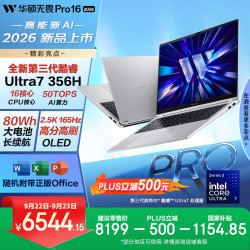 华硕 无畏Pro16 酷睿版 2026  第3代Ultra7 AI轻薄本笔记本电脑（16G 512G 1100尼特OLED）