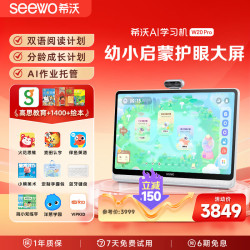 希沃 W20Pro AI智能护眼 8GB+256GB 学习机
