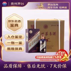 茅台 生肖丙午马年 酱香型白酒  箱装
