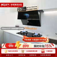 名气 老板抽油烟机侧吸式家用小户型750mm小尺寸吸油烟机23m³大吸力换新油烟机A316