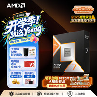 AMD 锐龙R7-9800X3D CPU 4.7GHz 8核16线程