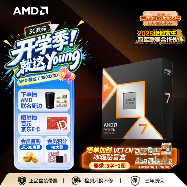AMD 锐龙R7-9800X3D CPU 4.7GHz 8核16线程