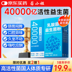 若小姐 4万亿益生菌成人调理肠胃儿童肠道消化男女脾胃虚弱益生元升级款